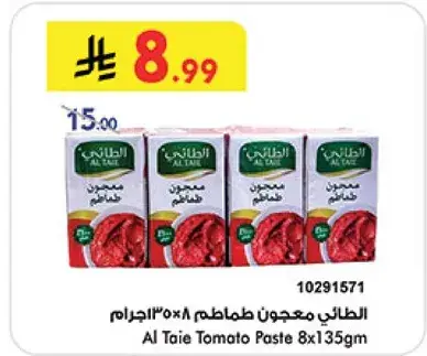 Al Taie - Tomato Paste 8x135gm