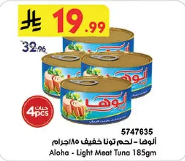 لحم تونه خفيف 185 جرام (4 قطع)