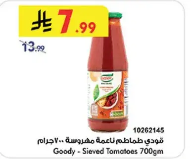 قودي - طماطم ناعمه مهروسه 700 جرام