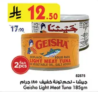 تونه لحم خفيف جيشا 185 جرام (2 قطع)