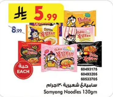 نودلز ساميانغ 130 جرام