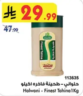 Halwani Finest Tahina 1kg