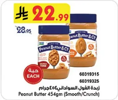 Peanut Butter 454gm (Smooth/Crunch)