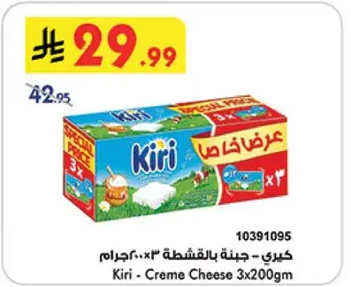 كيري - جبنه كريميه 3×200جم