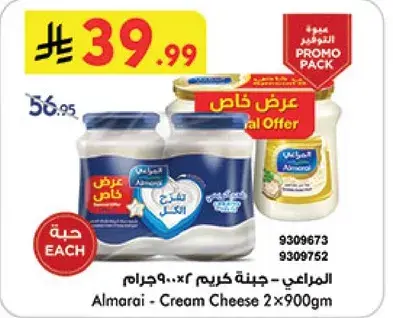 المراعي - جبنه كريميه 2×900 جرام