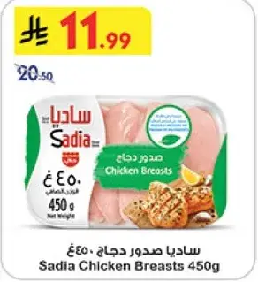 Sadia Chicken Breasts 450 g