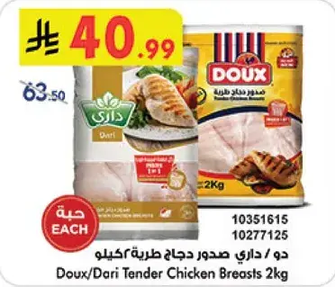 Doux/Dari Tender Chicken Breasts 2kg