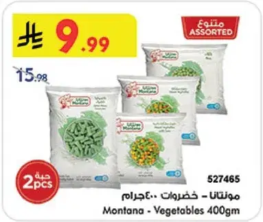 مونتانا - خضروات 400جرام