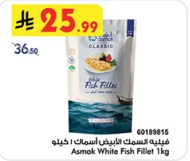 فيليه السمك الابيض اسماك 1 كيلو
