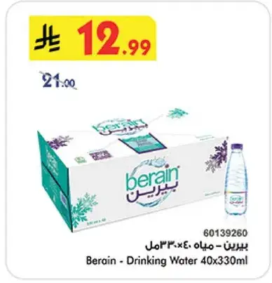 بيرين - مياه 40×330مل