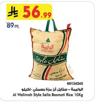 الاوليمه - ستايل ارز بسمتي - 10 كيلو