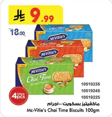 ماكفيتيز بسكويت شاي 100 جرام