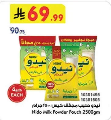 نيدو حليب مجفف كيس 2500 جرام