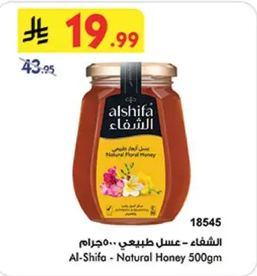 الشفاء - عسل طبيعي 500 جرام