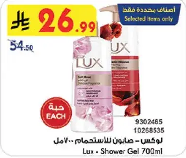 لوكس - صابون للاستحمام-700مل