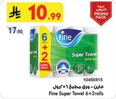 فاين - ورق مطبخ 6+2 رول