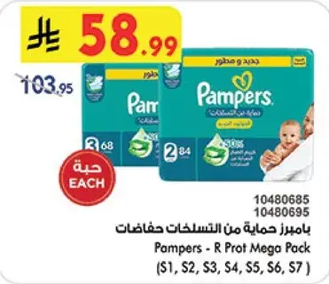بامبرز - حمايه من التسربات حفاضات