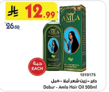دابر - زيت شعر امل 500 مل