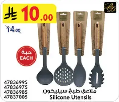 ملعقه طبخ سيليكون