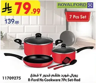 رويال فورد طقم قدور 7 قطع
