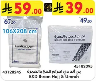 ب اند دي احرام الحج والعمره