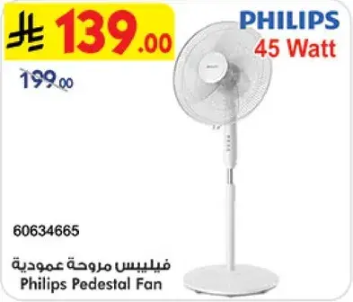فيليبس مروحه عموديه