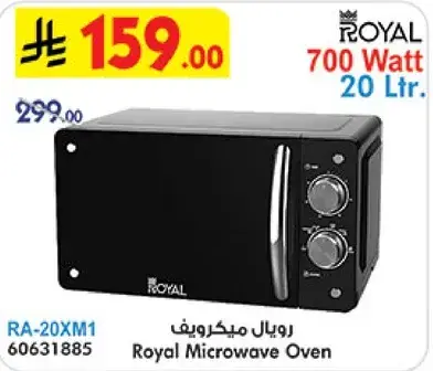 رويال ميكروويف