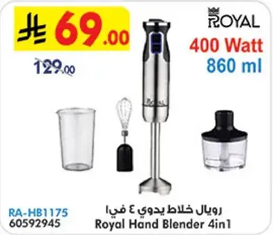 رويال خلاط يدوي 4 في 1
