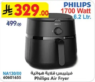 فيليبس قلايه هواييه