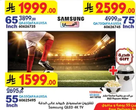 تلفزيون سامسونج كيو ال اي دي 55 بوصه