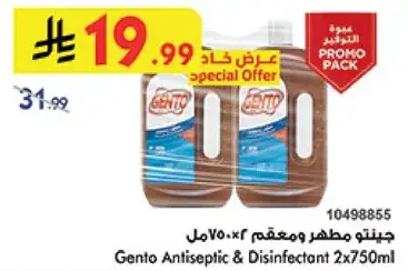 جنتو مطهر ومعقم 2×750مل