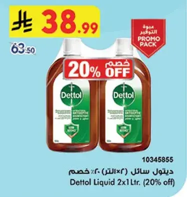 ديتول سايل (2×1 لتر) خصم 20%