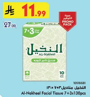 النكيل - مناديل وجه 7+3 130 قطعه