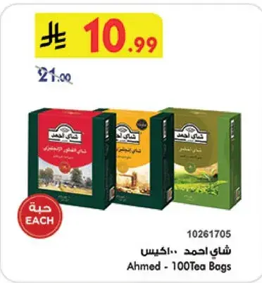 Ahmed Tea 100 Tea Bags