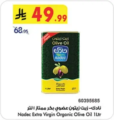 نادك - زيت زيتون عضوي بكر ممتاز 1 لتر