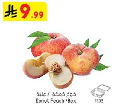 خوخ كمه / علبه