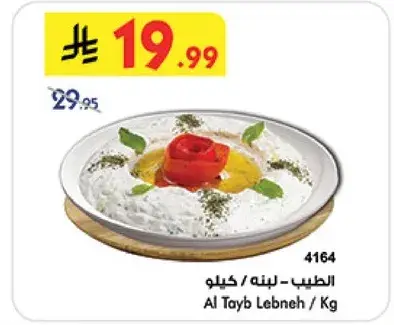 الطيب - لبنه / كيلو