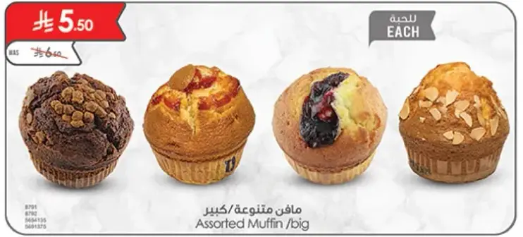 مافن متنوع / كبير