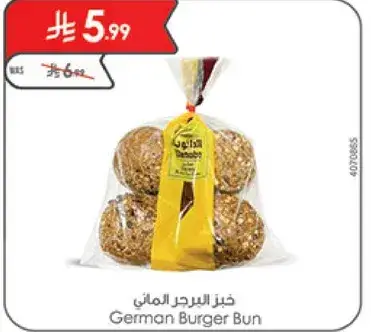 خبز البرجر الالماني