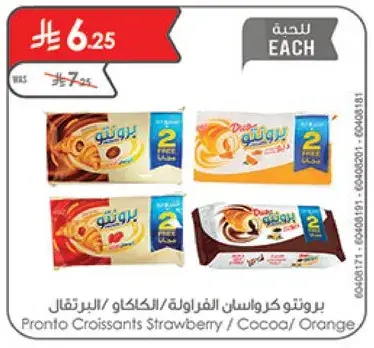 برونتو كرواس كالفراوله / الكاكاو / البرتقال