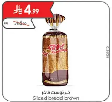 خبز توست فاخره