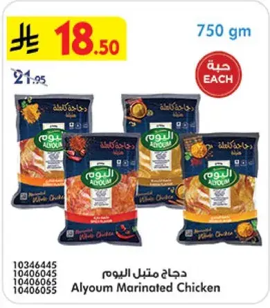دجاج متبل اليوم