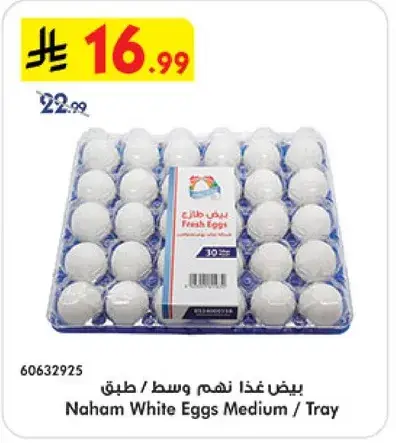 Naham White Eggs Medium / Tray