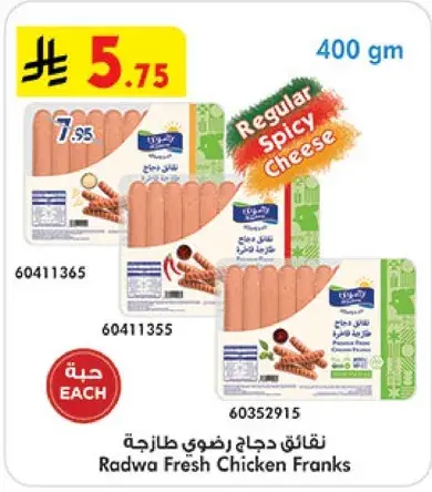Radwa Fresh Chicken Franks