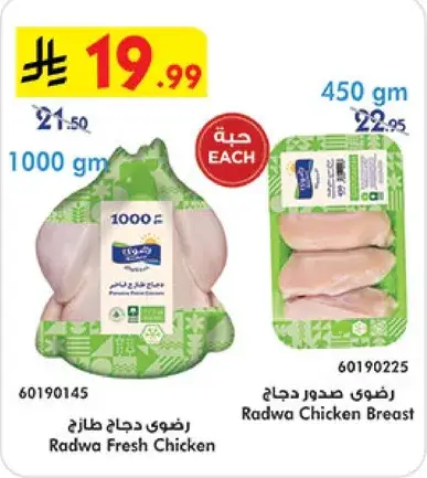 Radwah Fresh Chicken