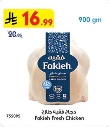 Fakieh Fresh Chicken