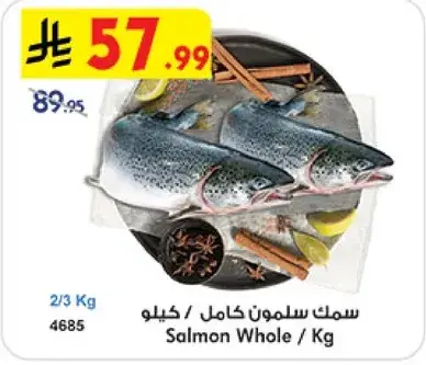 سمك سلمون كامل / كيلو