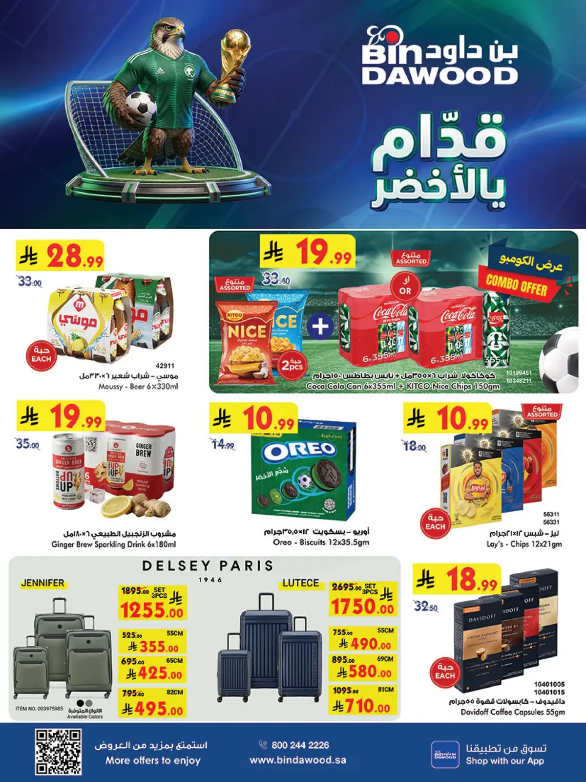 العروض الاسبوعية