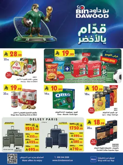 العروض الاسبوعية