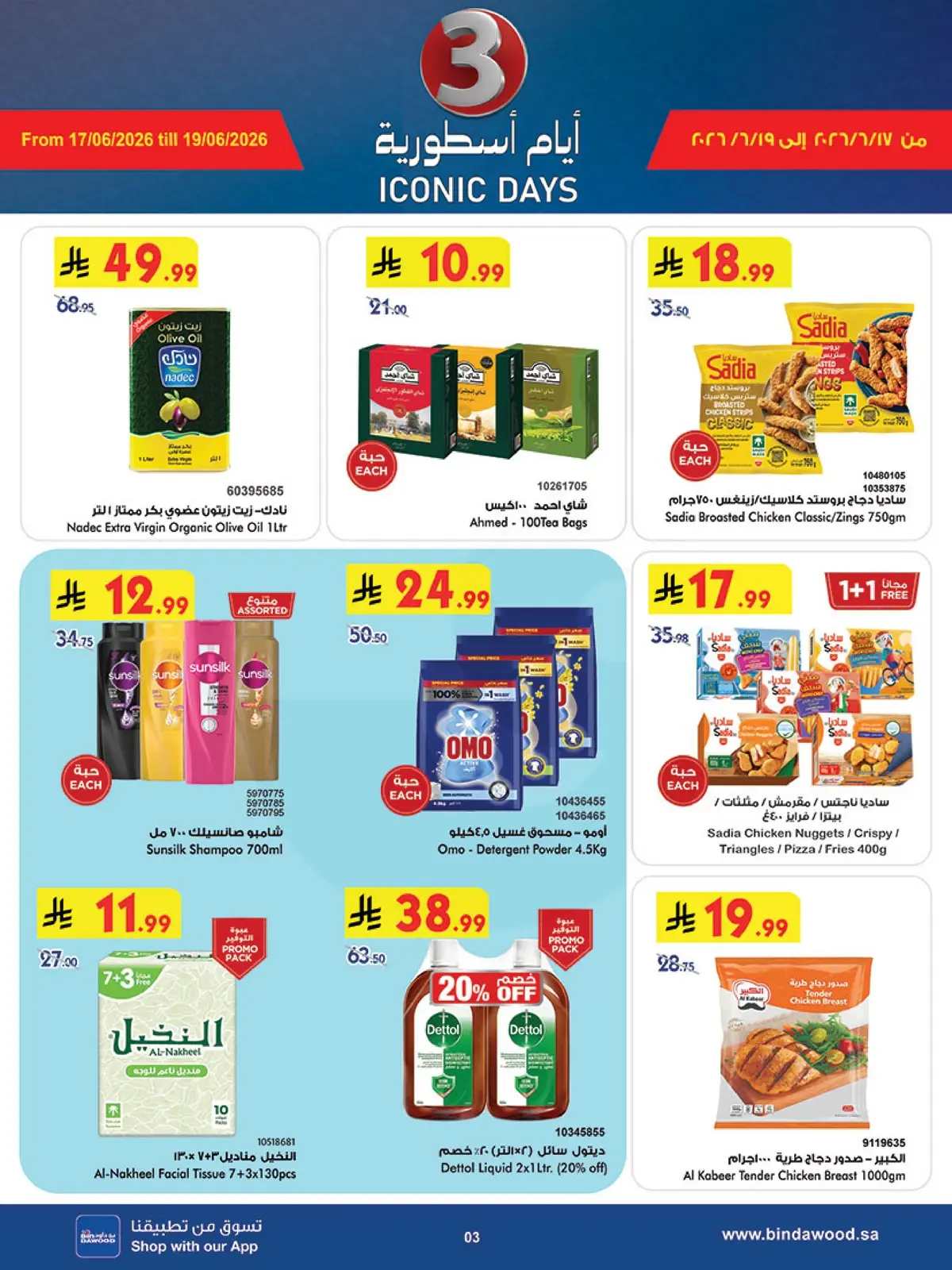 العروض الاسبوعية - صفحة 3